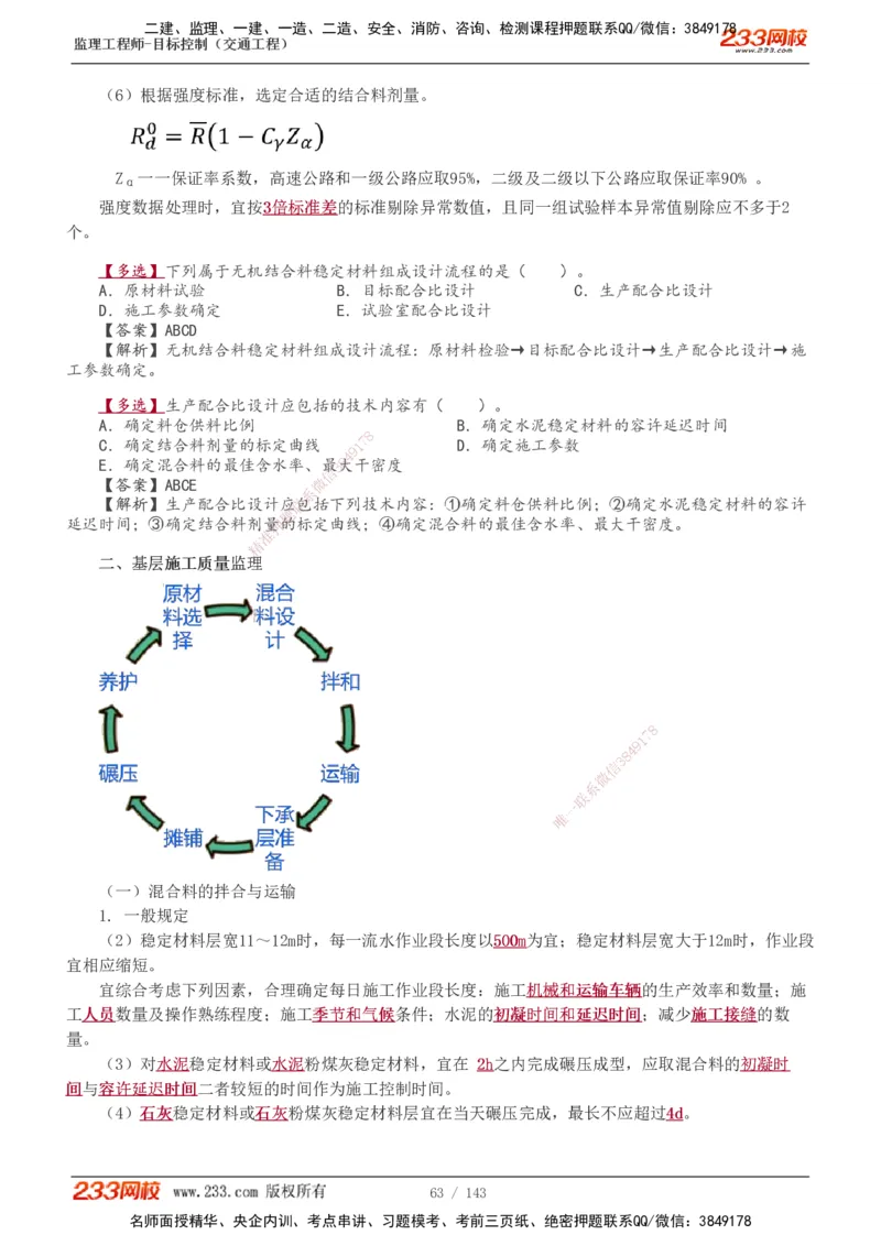 1-40_监理工程师_2025监理工程师_2025年监理工程师SVIP_2025年监理交通控制SVIP_02-基础精讲✿高端面授✿深度强化_07-交通控制《教材精讲班》孙媛媛233_专业篇