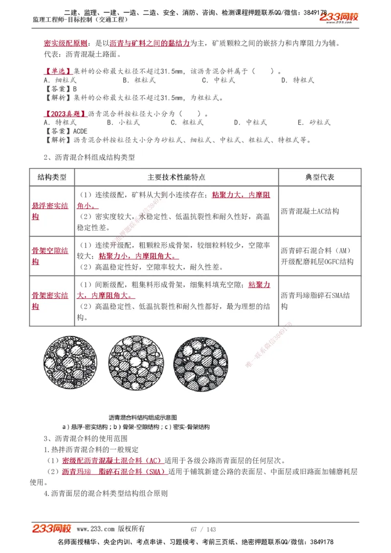 1-40_监理工程师_2025监理工程师_2025年监理工程师SVIP_2025年监理交通控制SVIP_02-基础精讲✿高端面授✿深度强化_07-交通控制《教材精讲班》孙媛媛233_专业篇