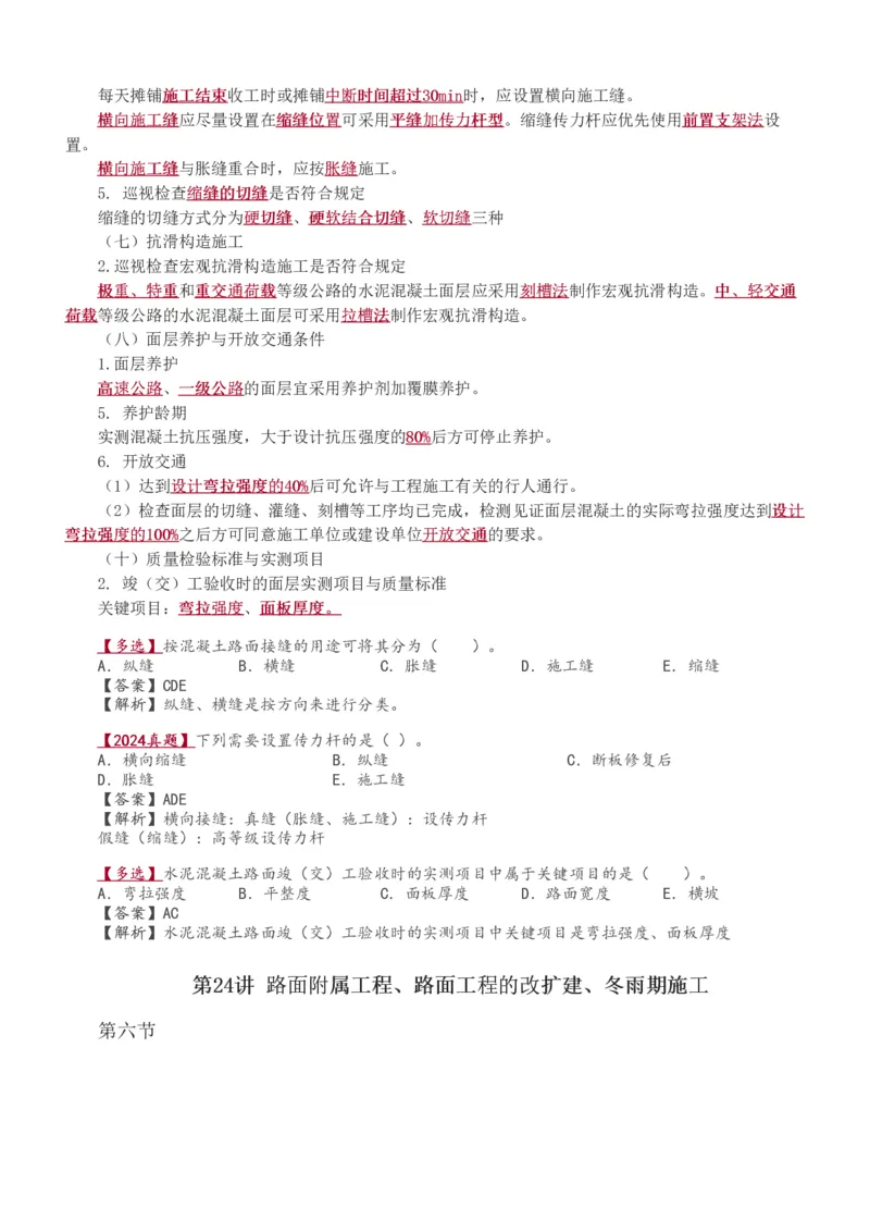 1-40_监理工程师_2025监理工程师_2025年监理工程师SVIP_2025年监理交通控制SVIP_02-基础精讲✿高端面授✿深度强化_07-交通控制《教材精讲班》孙媛媛233_专业篇