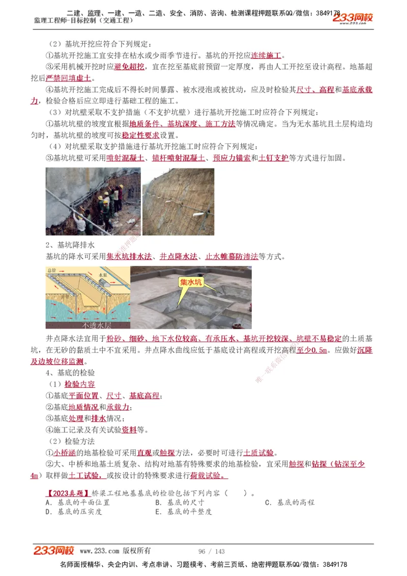 1-40_监理工程师_2025监理工程师_2025年监理工程师SVIP_2025年监理交通控制SVIP_02-基础精讲✿高端面授✿深度强化_07-交通控制《教材精讲班》孙媛媛233_专业篇