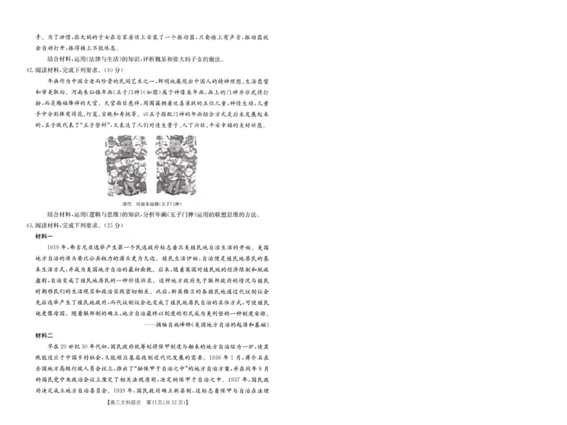 2024届高三年级第二次模拟考试文综试卷_2024年3月_013月合集_2024届河南省新乡市高三下学期第二次模拟考试_2024届河南省新乡市高三下学期第二次模拟考试-文综