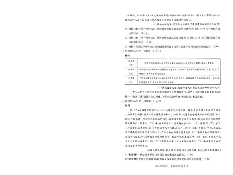 2024届高三年级第二次模拟考试文综试卷_2024年3月_013月合集_2024届河南省新乡市高三下学期第二次模拟考试_2024届河南省新乡市高三下学期第二次模拟考试-文综