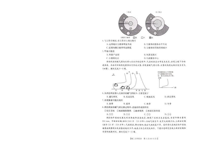 2024届高三年级第二次模拟考试文综试卷_2024年3月_013月合集_2024届河南省新乡市高三下学期第二次模拟考试_2024届河南省新乡市高三下学期第二次模拟考试-文综