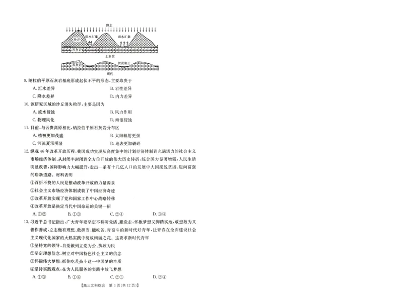 2024届高三年级第二次模拟考试文综试卷_2024年3月_013月合集_2024届河南省新乡市高三下学期第二次模拟考试_2024届河南省新乡市高三下学期第二次模拟考试-文综