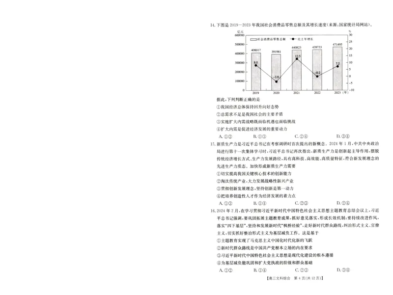 2024届高三年级第二次模拟考试文综试卷_2024年3月_013月合集_2024届河南省新乡市高三下学期第二次模拟考试_2024届河南省新乡市高三下学期第二次模拟考试-文综