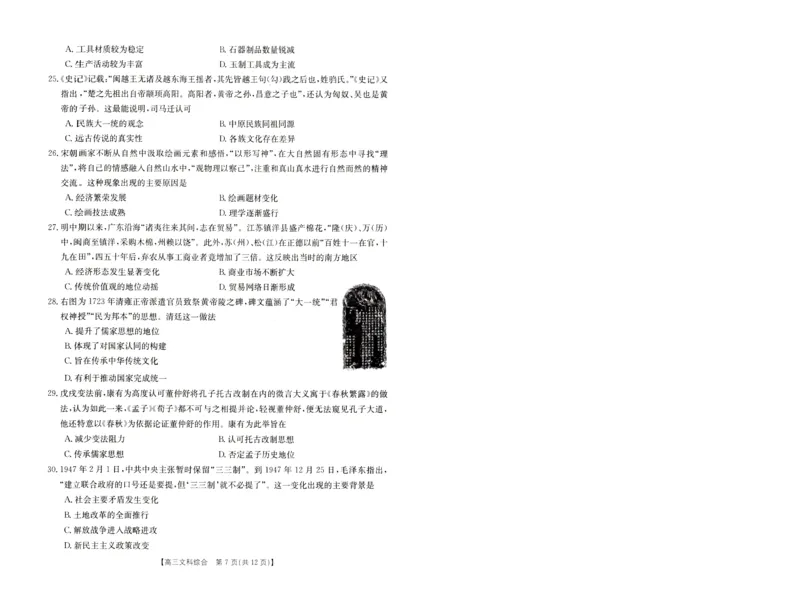 2024届高三年级第二次模拟考试文综试卷_2024年3月_013月合集_2024届河南省新乡市高三下学期第二次模拟考试_2024届河南省新乡市高三下学期第二次模拟考试-文综