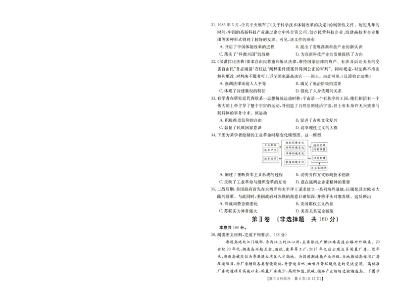2024届高三年级第二次模拟考试文综试卷_2024年3月_013月合集_2024届河南省新乡市高三下学期第二次模拟考试_2024届河南省新乡市高三下学期第二次模拟考试-文综