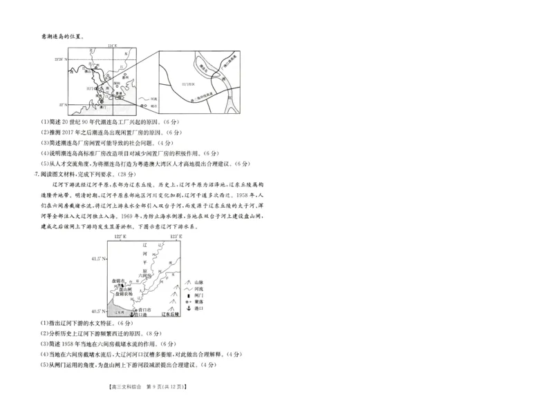 2024届高三年级第二次模拟考试文综试卷_2024年3月_013月合集_2024届河南省新乡市高三下学期第二次模拟考试_2024届河南省新乡市高三下学期第二次模拟考试-文综