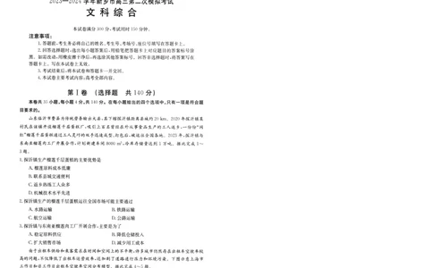 2024届高三年级第二次模拟考试文综试卷_2024年3月_013月合集_2024届河南省新乡市高三下学期第二次模拟考试_2024届河南省新乡市高三下学期第二次模拟考试-文综