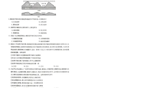 2024届高三年级第二次模拟考试文综试卷_2024年3月_013月合集_2024届河南省新乡市高三下学期第二次模拟考试_2024届河南省新乡市高三下学期第二次模拟考试-文综
