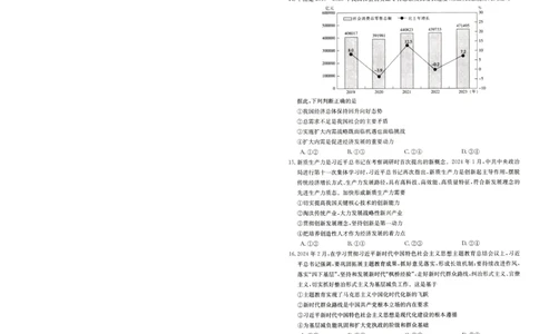 2024届高三年级第二次模拟考试文综试卷_2024年3月_013月合集_2024届河南省新乡市高三下学期第二次模拟考试_2024届河南省新乡市高三下学期第二次模拟考试-文综