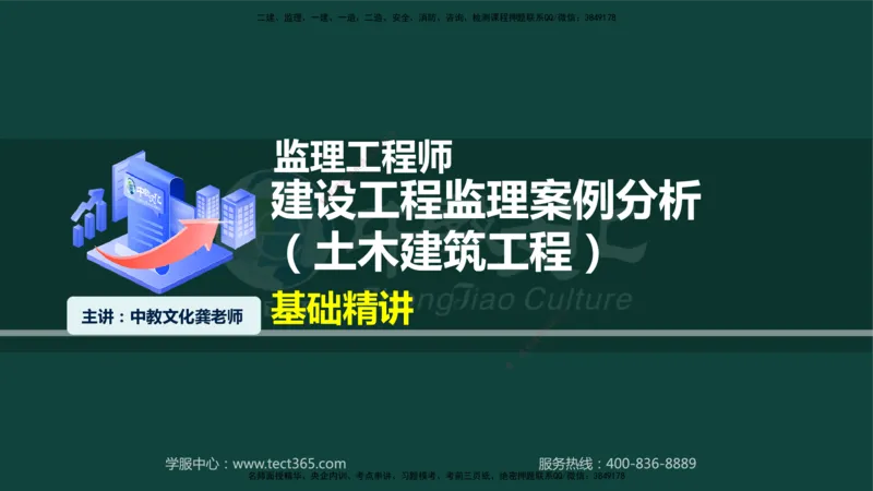 01.2025-监理-案例分析（土建）-基础精讲-授课版讲义_监理工程师_2025监理工程师_2025年监理工程师SVIP_2025年监理土建案例SVIP_02-基础精讲✿高端面授✿深度强化_讲义
