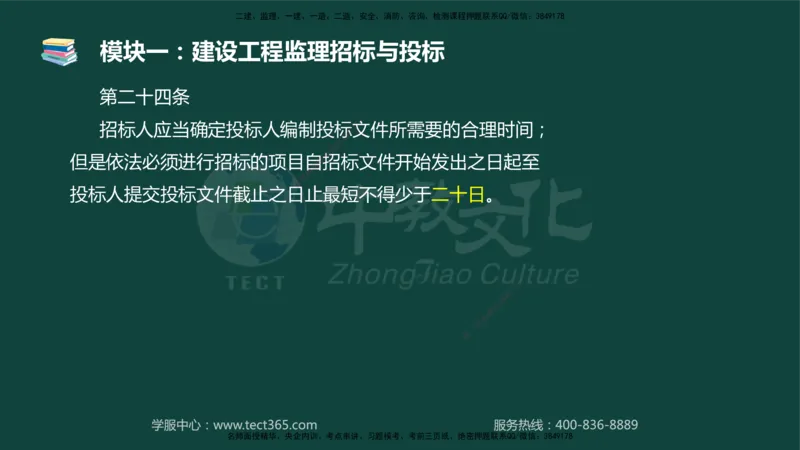 01.2025-监理-案例分析（土建）-基础精讲-授课版讲义_监理工程师_2025监理工程师_2025年监理工程师SVIP_2025年监理土建案例SVIP_02-基础精讲✿高端面授✿深度强化_讲义