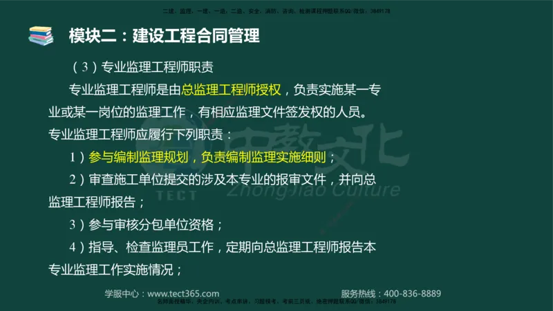 01.2025-监理-案例分析（土建）-基础精讲-授课版讲义_监理工程师_2025监理工程师_2025年监理工程师SVIP_2025年监理土建案例SVIP_02-基础精讲✿高端面授✿深度强化_讲义