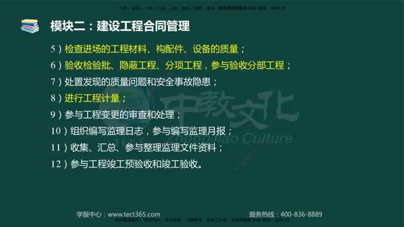 01.2025-监理-案例分析（土建）-基础精讲-授课版讲义_监理工程师_2025监理工程师_2025年监理工程师SVIP_2025年监理土建案例SVIP_02-基础精讲✿高端面授✿深度强化_讲义