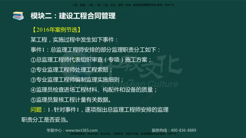01.2025-监理-案例分析（土建）-基础精讲-授课版讲义_监理工程师_2025监理工程师_2025年监理工程师SVIP_2025年监理土建案例SVIP_02-基础精讲✿高端面授✿深度强化_讲义