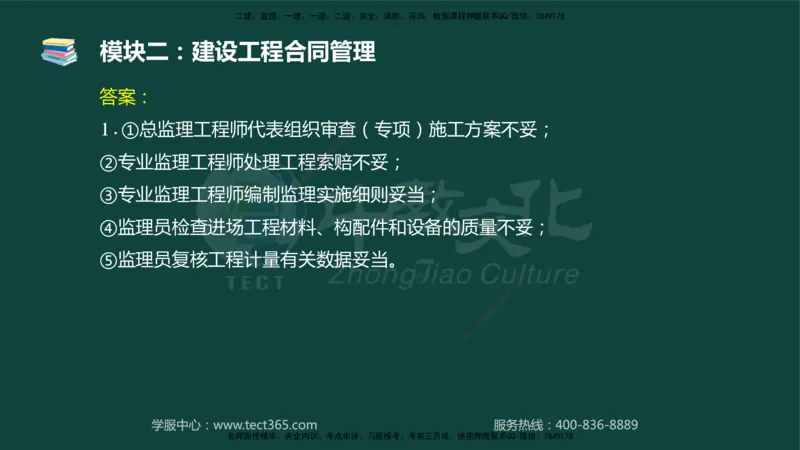 01.2025-监理-案例分析（土建）-基础精讲-授课版讲义_监理工程师_2025监理工程师_2025年监理工程师SVIP_2025年监理土建案例SVIP_02-基础精讲✿高端面授✿深度强化_讲义