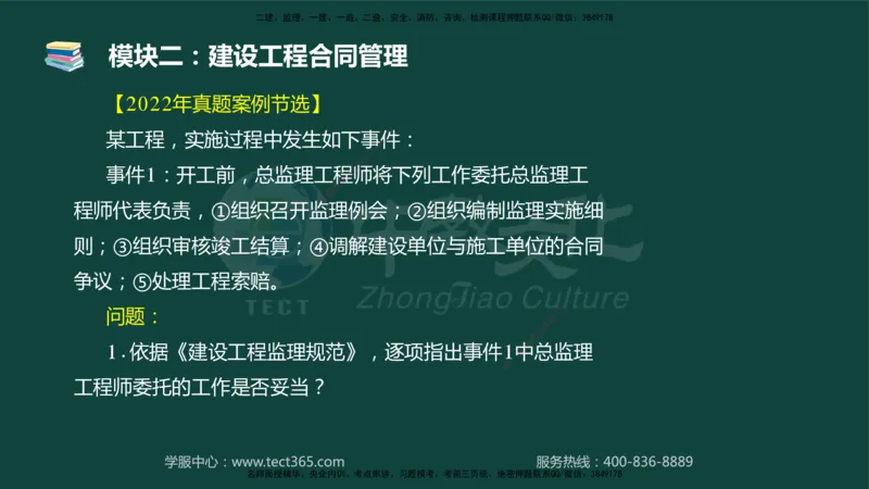 01.2025-监理-案例分析（土建）-基础精讲-授课版讲义_监理工程师_2025监理工程师_2025年监理工程师SVIP_2025年监理土建案例SVIP_02-基础精讲✿高端面授✿深度强化_讲义