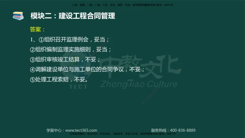 01.2025-监理-案例分析（土建）-基础精讲-授课版讲义_监理工程师_2025监理工程师_2025年监理工程师SVIP_2025年监理土建案例SVIP_02-基础精讲✿高端面授✿深度强化_讲义