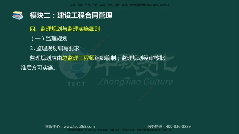 01.2025-监理-案例分析（土建）-基础精讲-授课版讲义_监理工程师_2025监理工程师_2025年监理工程师SVIP_2025年监理土建案例SVIP_02-基础精讲✿高端面授✿深度强化_讲义