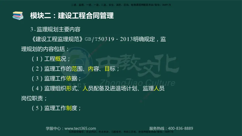 01.2025-监理-案例分析（土建）-基础精讲-授课版讲义_监理工程师_2025监理工程师_2025年监理工程师SVIP_2025年监理土建案例SVIP_02-基础精讲✿高端面授✿深度强化_讲义