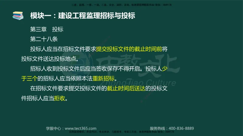 01.2025-监理-案例分析（土建）-基础精讲-授课版讲义_监理工程师_2025监理工程师_2025年监理工程师SVIP_2025年监理土建案例SVIP_02-基础精讲✿高端面授✿深度强化_讲义