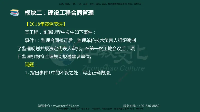 01.2025-监理-案例分析（土建）-基础精讲-授课版讲义_监理工程师_2025监理工程师_2025年监理工程师SVIP_2025年监理土建案例SVIP_02-基础精讲✿高端面授✿深度强化_讲义