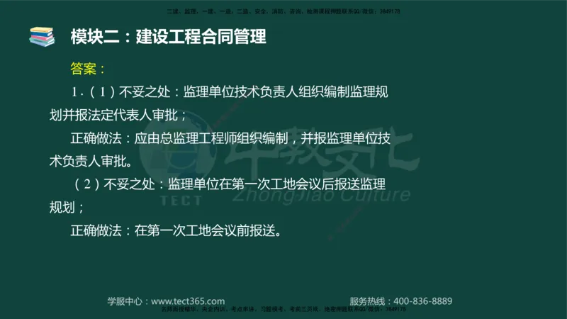 01.2025-监理-案例分析（土建）-基础精讲-授课版讲义_监理工程师_2025监理工程师_2025年监理工程师SVIP_2025年监理土建案例SVIP_02-基础精讲✿高端面授✿深度强化_讲义