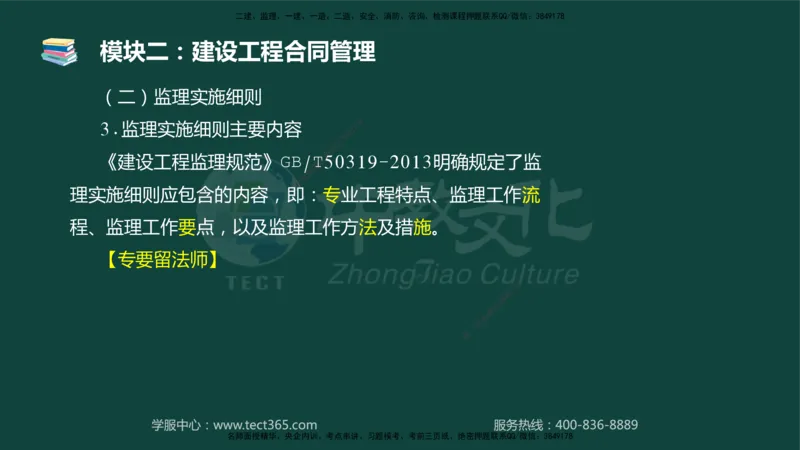 01.2025-监理-案例分析（土建）-基础精讲-授课版讲义_监理工程师_2025监理工程师_2025年监理工程师SVIP_2025年监理土建案例SVIP_02-基础精讲✿高端面授✿深度强化_讲义