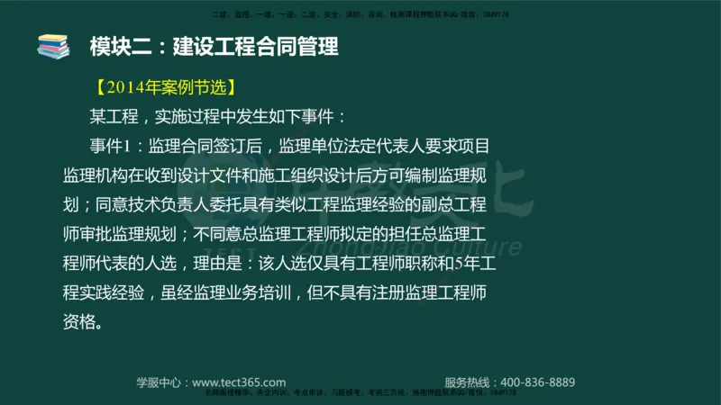 01.2025-监理-案例分析（土建）-基础精讲-授课版讲义_监理工程师_2025监理工程师_2025年监理工程师SVIP_2025年监理土建案例SVIP_02-基础精讲✿高端面授✿深度强化_讲义