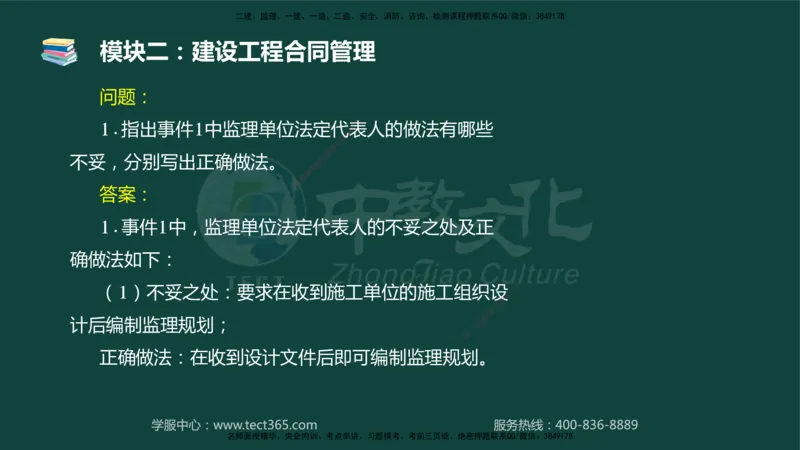 01.2025-监理-案例分析（土建）-基础精讲-授课版讲义_监理工程师_2025监理工程师_2025年监理工程师SVIP_2025年监理土建案例SVIP_02-基础精讲✿高端面授✿深度强化_讲义