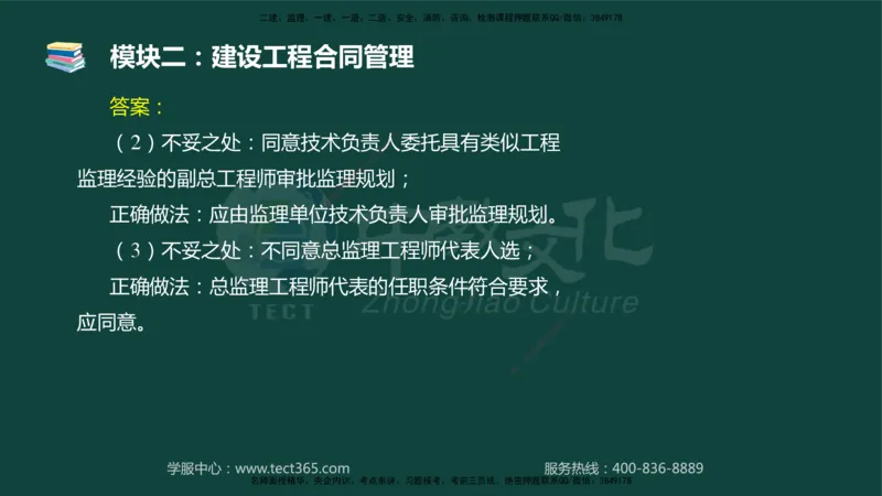 01.2025-监理-案例分析（土建）-基础精讲-授课版讲义_监理工程师_2025监理工程师_2025年监理工程师SVIP_2025年监理土建案例SVIP_02-基础精讲✿高端面授✿深度强化_讲义
