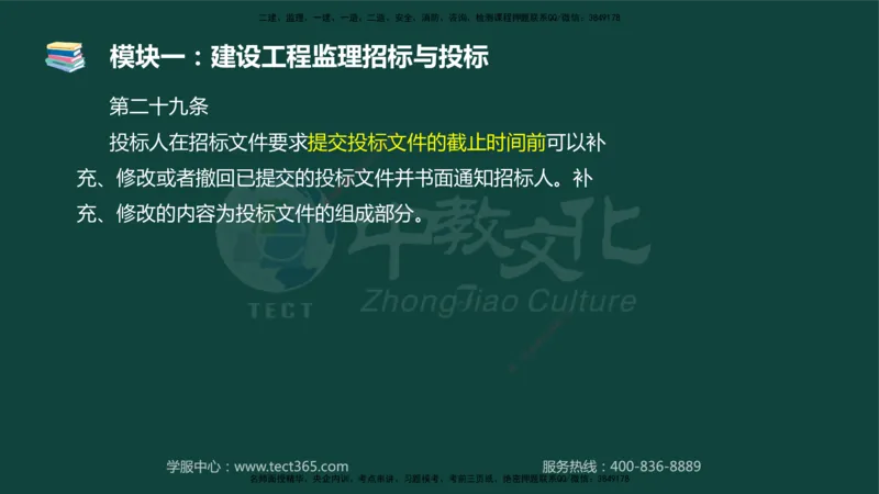 01.2025-监理-案例分析（土建）-基础精讲-授课版讲义_监理工程师_2025监理工程师_2025年监理工程师SVIP_2025年监理土建案例SVIP_02-基础精讲✿高端面授✿深度强化_讲义