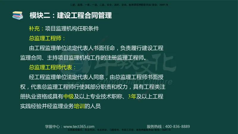 01.2025-监理-案例分析（土建）-基础精讲-授课版讲义_监理工程师_2025监理工程师_2025年监理工程师SVIP_2025年监理土建案例SVIP_02-基础精讲✿高端面授✿深度强化_讲义