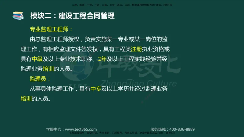 01.2025-监理-案例分析（土建）-基础精讲-授课版讲义_监理工程师_2025监理工程师_2025年监理工程师SVIP_2025年监理土建案例SVIP_02-基础精讲✿高端面授✿深度强化_讲义