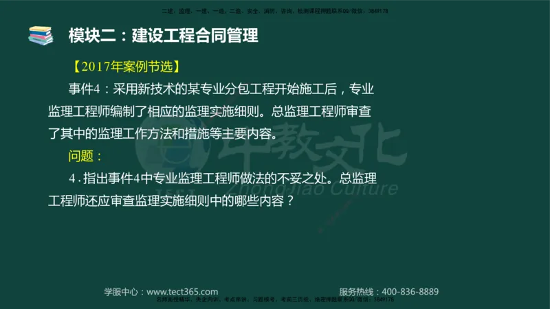 01.2025-监理-案例分析（土建）-基础精讲-授课版讲义_监理工程师_2025监理工程师_2025年监理工程师SVIP_2025年监理土建案例SVIP_02-基础精讲✿高端面授✿深度强化_讲义