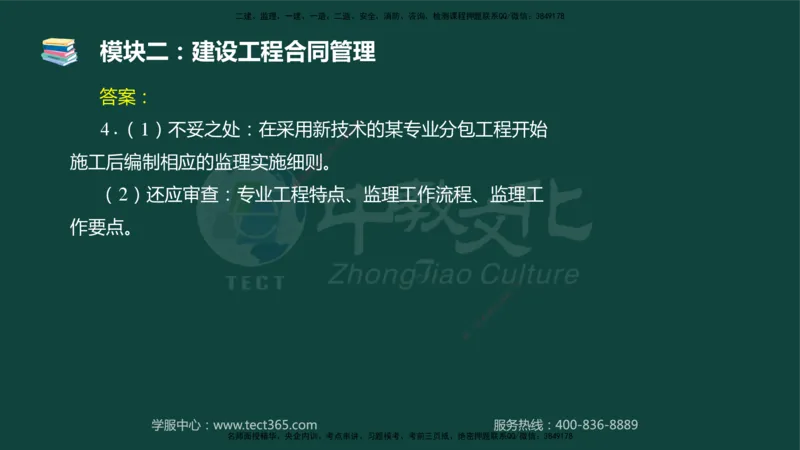 01.2025-监理-案例分析（土建）-基础精讲-授课版讲义_监理工程师_2025监理工程师_2025年监理工程师SVIP_2025年监理土建案例SVIP_02-基础精讲✿高端面授✿深度强化_讲义