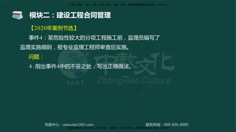 01.2025-监理-案例分析（土建）-基础精讲-授课版讲义_监理工程师_2025监理工程师_2025年监理工程师SVIP_2025年监理土建案例SVIP_02-基础精讲✿高端面授✿深度强化_讲义