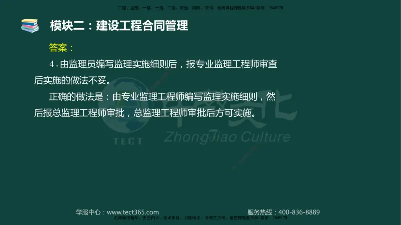 01.2025-监理-案例分析（土建）-基础精讲-授课版讲义_监理工程师_2025监理工程师_2025年监理工程师SVIP_2025年监理土建案例SVIP_02-基础精讲✿高端面授✿深度强化_讲义