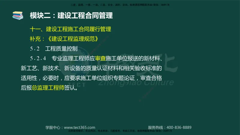 01.2025-监理-案例分析（土建）-基础精讲-授课版讲义_监理工程师_2025监理工程师_2025年监理工程师SVIP_2025年监理土建案例SVIP_02-基础精讲✿高端面授✿深度强化_讲义
