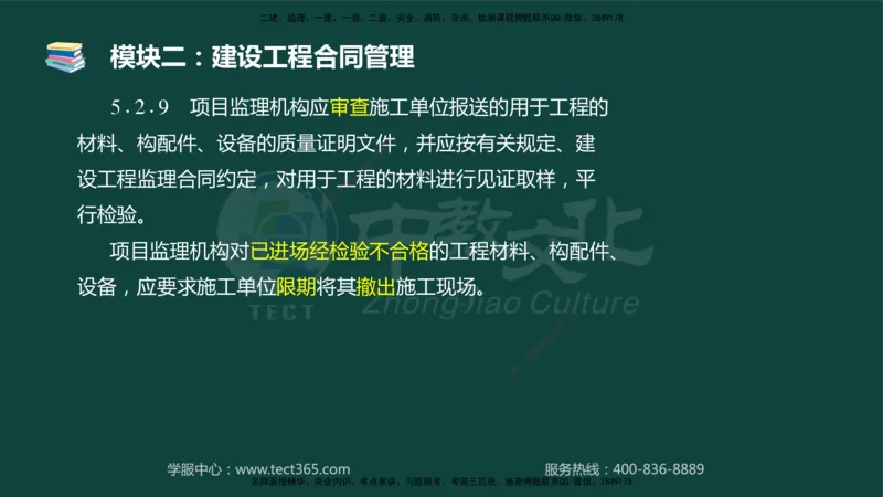 01.2025-监理-案例分析（土建）-基础精讲-授课版讲义_监理工程师_2025监理工程师_2025年监理工程师SVIP_2025年监理土建案例SVIP_02-基础精讲✿高端面授✿深度强化_讲义