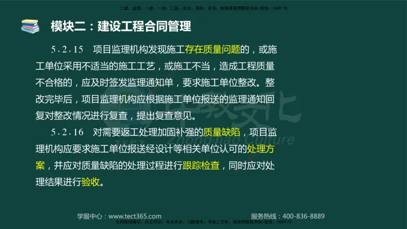 01.2025-监理-案例分析（土建）-基础精讲-授课版讲义_监理工程师_2025监理工程师_2025年监理工程师SVIP_2025年监理土建案例SVIP_02-基础精讲✿高端面授✿深度强化_讲义