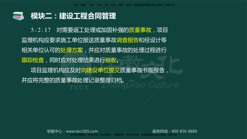 01.2025-监理-案例分析（土建）-基础精讲-授课版讲义_监理工程师_2025监理工程师_2025年监理工程师SVIP_2025年监理土建案例SVIP_02-基础精讲✿高端面授✿深度强化_讲义