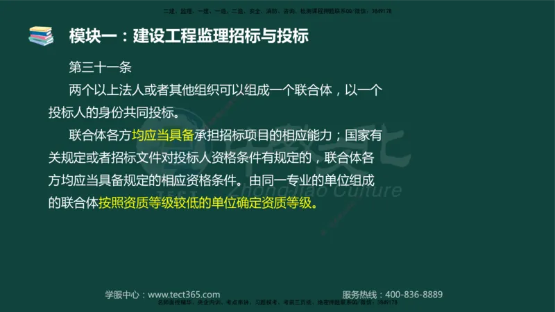 01.2025-监理-案例分析（土建）-基础精讲-授课版讲义_监理工程师_2025监理工程师_2025年监理工程师SVIP_2025年监理土建案例SVIP_02-基础精讲✿高端面授✿深度强化_讲义