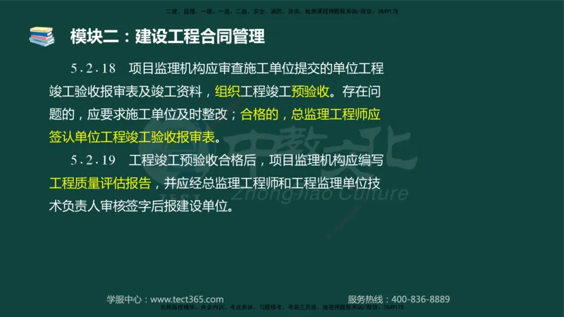 01.2025-监理-案例分析（土建）-基础精讲-授课版讲义_监理工程师_2025监理工程师_2025年监理工程师SVIP_2025年监理土建案例SVIP_02-基础精讲✿高端面授✿深度强化_讲义