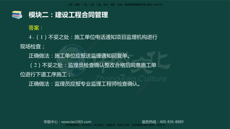 01.2025-监理-案例分析（土建）-基础精讲-授课版讲义_监理工程师_2025监理工程师_2025年监理工程师SVIP_2025年监理土建案例SVIP_02-基础精讲✿高端面授✿深度强化_讲义