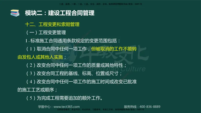 01.2025-监理-案例分析（土建）-基础精讲-授课版讲义_监理工程师_2025监理工程师_2025年监理工程师SVIP_2025年监理土建案例SVIP_02-基础精讲✿高端面授✿深度强化_讲义