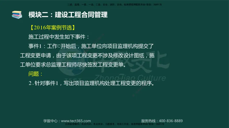 01.2025-监理-案例分析（土建）-基础精讲-授课版讲义_监理工程师_2025监理工程师_2025年监理工程师SVIP_2025年监理土建案例SVIP_02-基础精讲✿高端面授✿深度强化_讲义