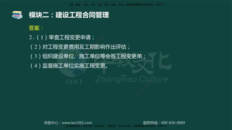 01.2025-监理-案例分析（土建）-基础精讲-授课版讲义_监理工程师_2025监理工程师_2025年监理工程师SVIP_2025年监理土建案例SVIP_02-基础精讲✿高端面授✿深度强化_讲义