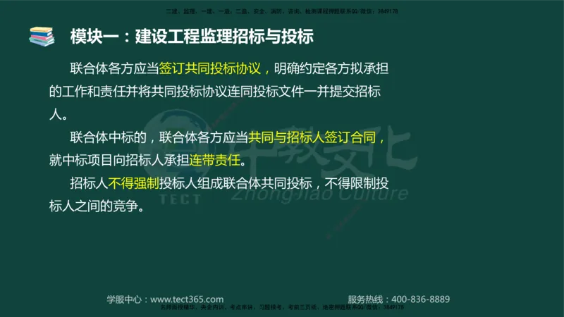 01.2025-监理-案例分析（土建）-基础精讲-授课版讲义_监理工程师_2025监理工程师_2025年监理工程师SVIP_2025年监理土建案例SVIP_02-基础精讲✿高端面授✿深度强化_讲义